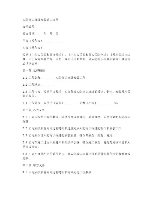 人防标识标牌安装施工合同