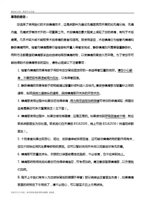最新病人自控镇痛泵使用须知(附图)