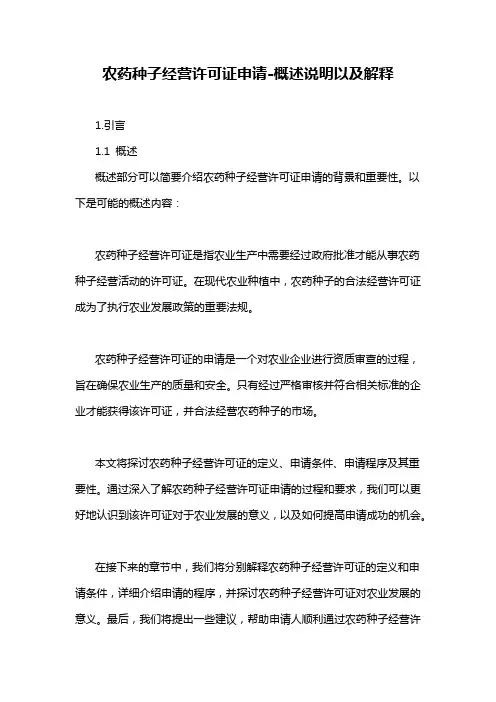 农药种子经营许可证申请