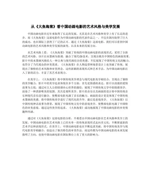 从《大鱼海棠》看中国动画电影的艺术风格与美学发展