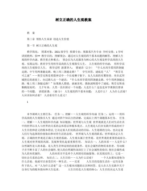 树立正确的人生观教案