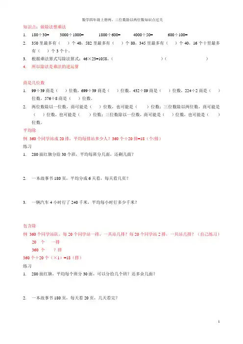 苏教版数学四年级上册两、三位数除以两位数知识点过关