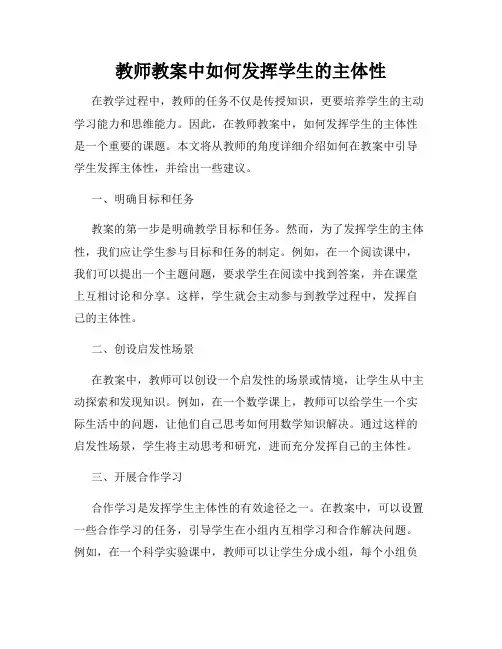 教师教案中如何发挥学生的主体性