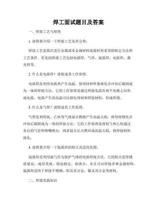 焊工面试题目及答案