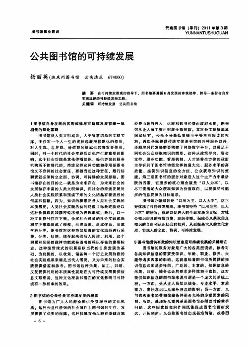 公共图书馆的可持续发展