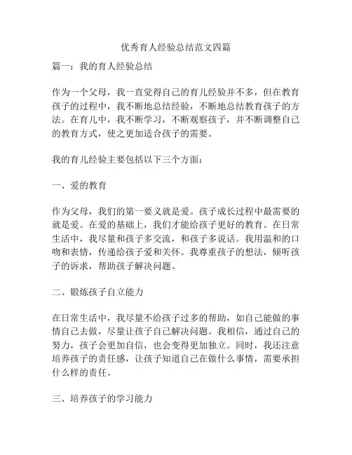 优秀育人经验总结范文四篇
