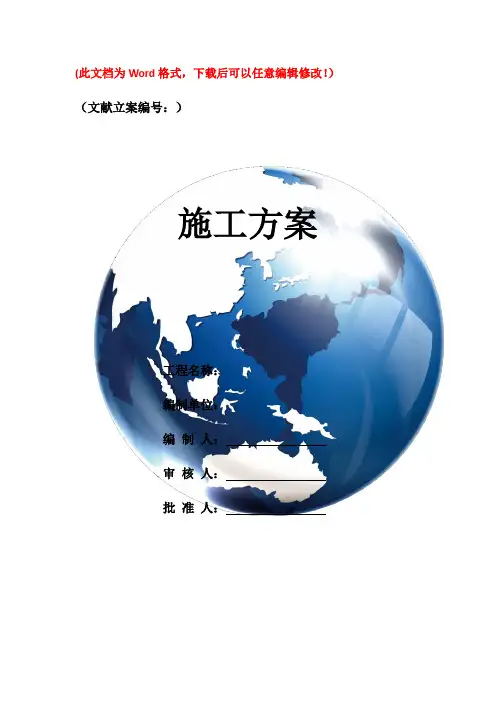 防洪沟施工方案
