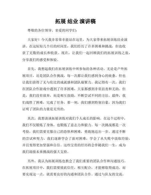 拓展 结业 演讲稿