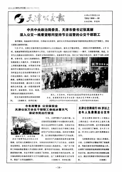 天津公交将实行65岁以上老年人免费乘坐公交车