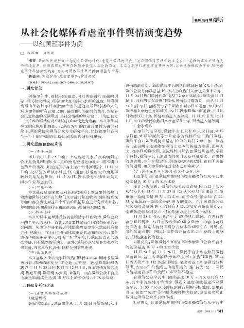 从社会化媒体看虐童事件舆情演变趋势——以红黄蓝事件为例