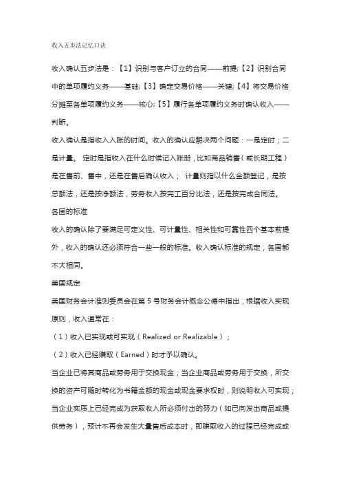 收入五步法记忆口诀