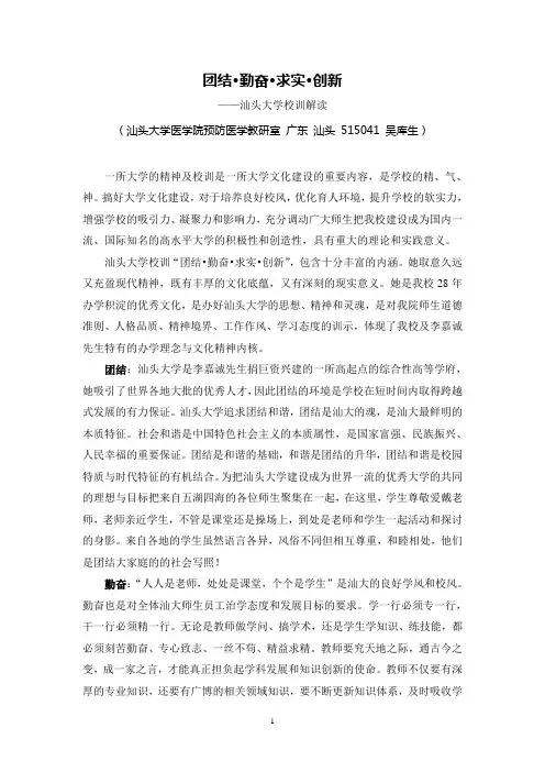 汕头大学校训解读