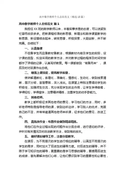 高中数学教师个人总结范文（精选15篇）