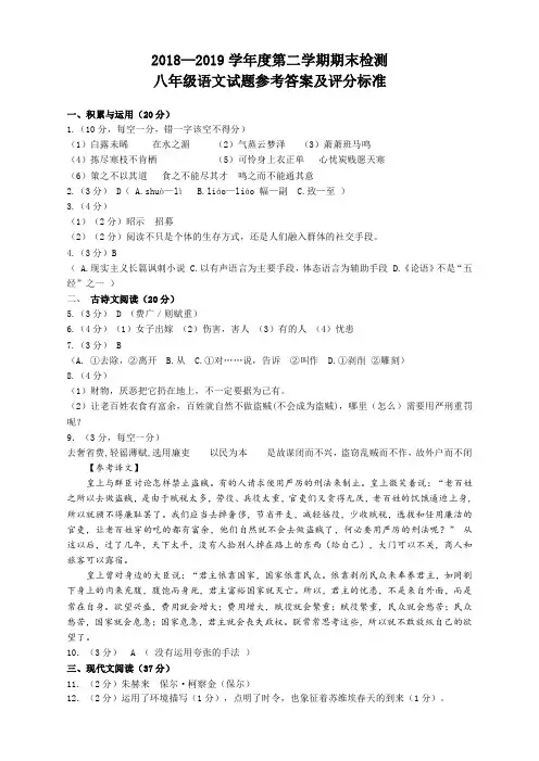 徐州市2018-2019学年度第2学期期末8年级语文参考答案及评分标准
