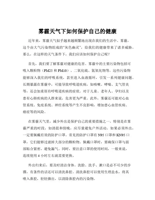 雾霾天气下如何保护自己的健康