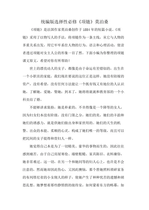 统编版选择性必修 《项链》莫泊桑