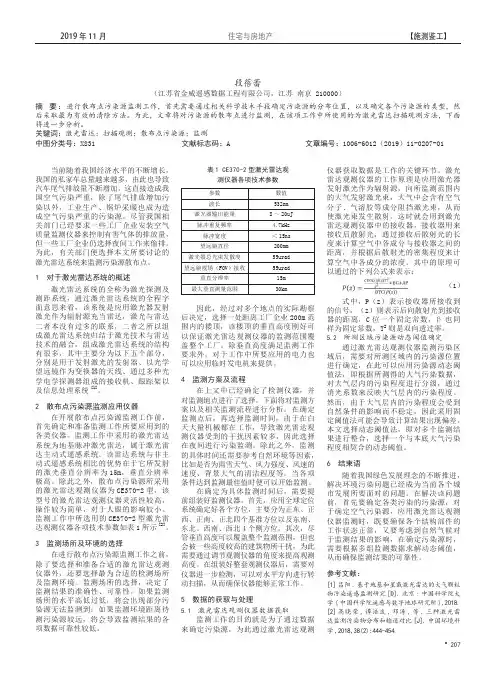 基于激光雷达扫描观测的散布点污染源监测