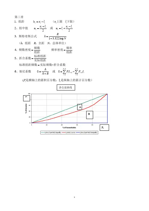 社会统计学基本公式及社会统计学复习整理及社会统计学复习题(有答案)