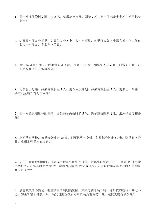 四年级数学思维训练——盈亏问题(经典题二)