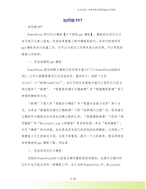 如何做PPT