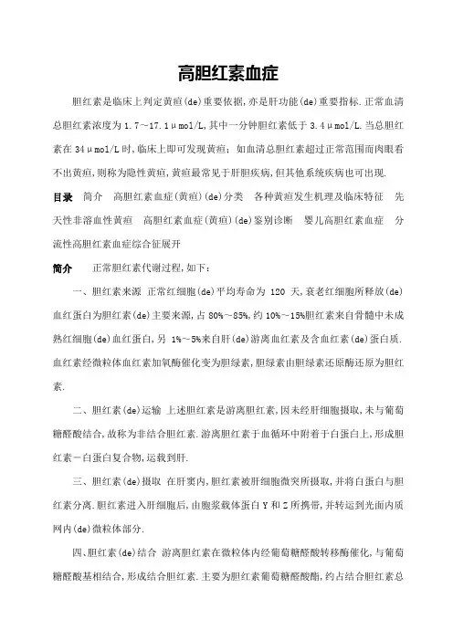 高胆红素血症