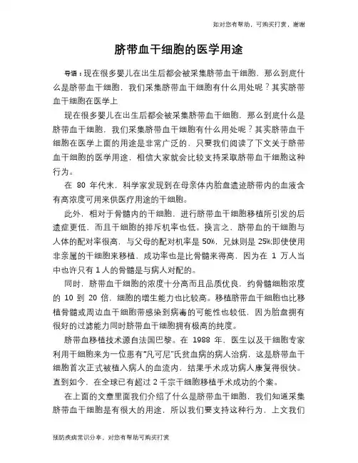 脐带血干细胞的医学用途