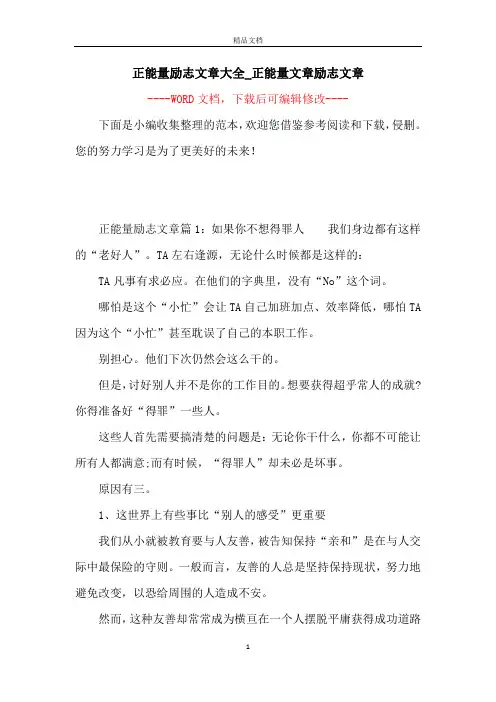 正能量励志文章大全_正能量文章励志文章