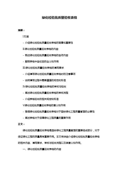 绿化检验批质量验收表格
