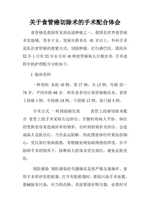 关于食管癌切除术的手术配合体会