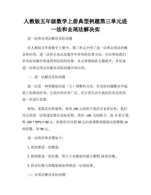 人教版五年级数学上册典型例题第三单元进一法和去尾法解决实 
