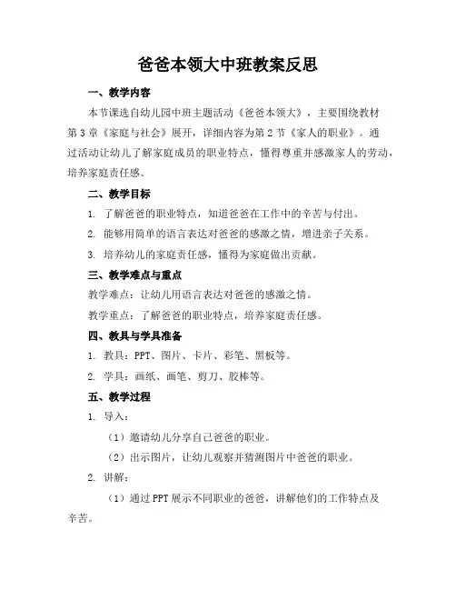 爸爸本领大中班教案反思