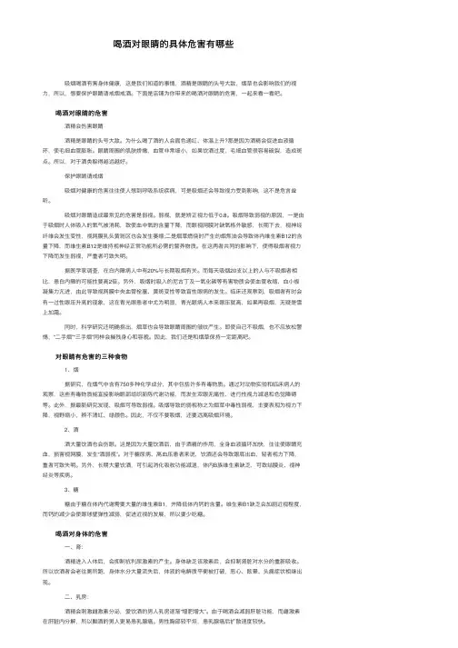 喝酒对眼睛的具体危害有哪些