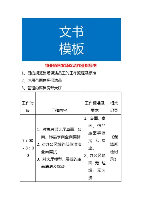 物业销售案场保洁作业指导书