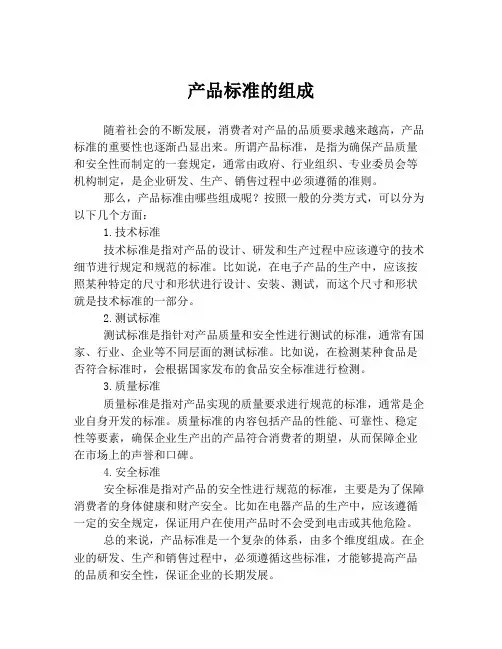 产品标准的组成