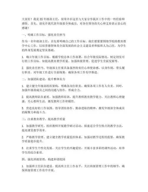 级部主任经验交流发言稿