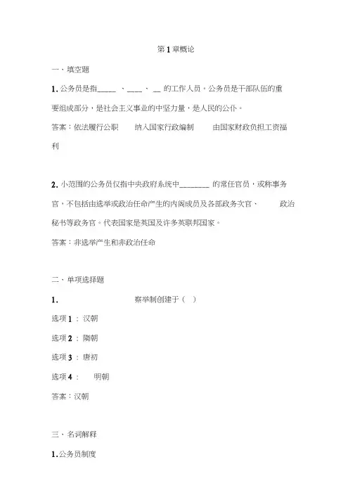 《国家公务员制度》(第四版)补充套题及答案