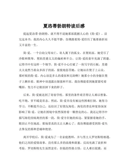 夏洛蒂勃朗特读后感