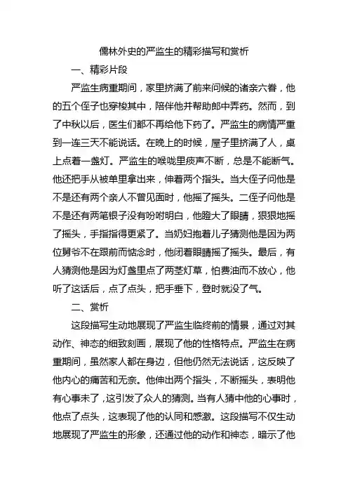 儒林外史的严监生的精彩描写和赏析