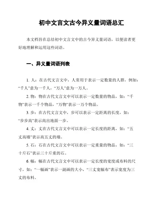 初中文言文古今异义量词语总汇