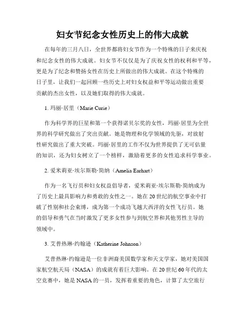 妇女节纪念女性历史上的伟大成就