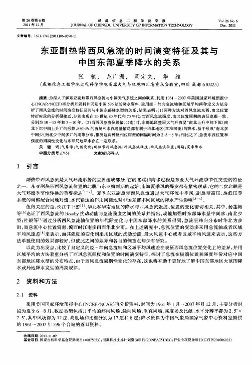 东亚副热带西风急流的时间演变特征及其与中国东部夏季降水的关系