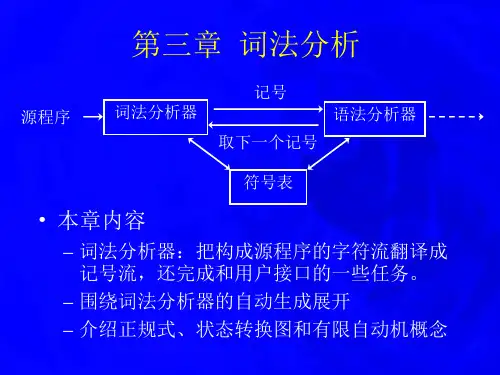 编译原理之词法分析