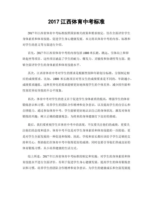 2017江西体育中考标准