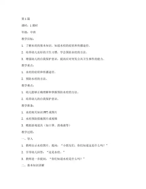幼儿园水痘安全教育教案(3篇)
