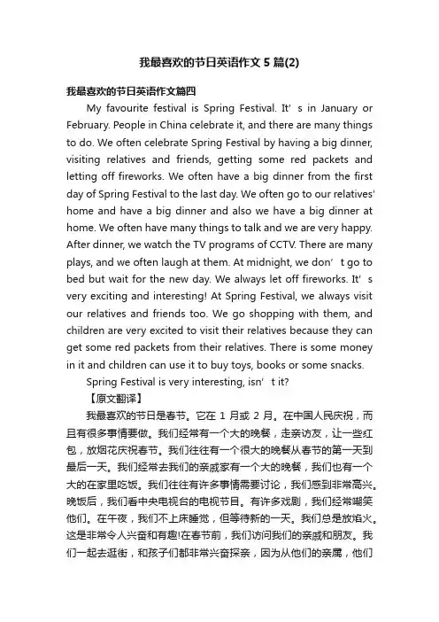 我最喜欢的节日英语作文5篇（2）