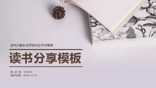 读书分享PPT模板