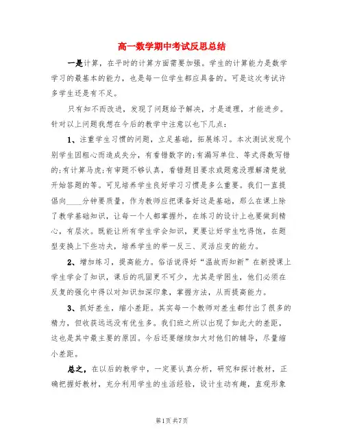 高一数学期中考试反思总结(3篇)