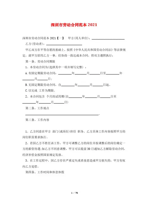 深圳市劳动合同范本2021