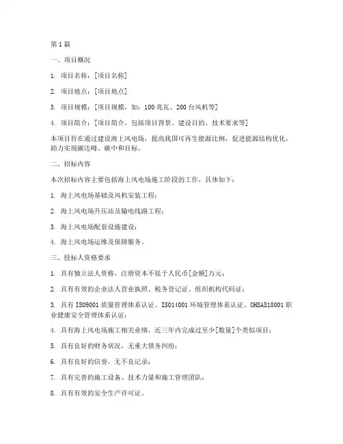 海上风电施工项目招标(3篇)