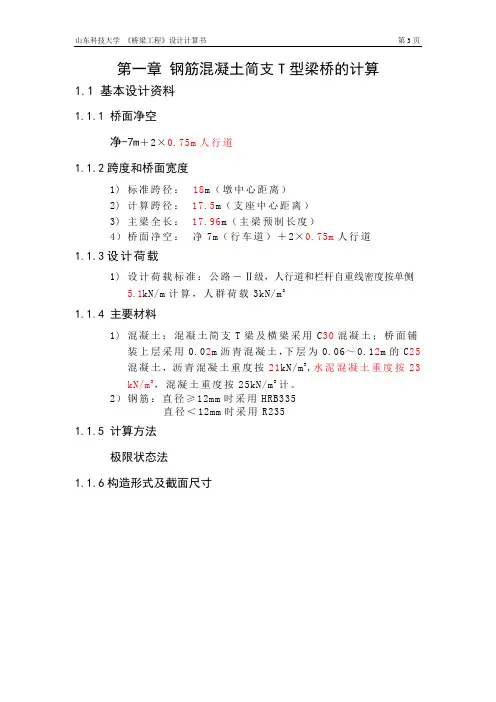 设计计算书